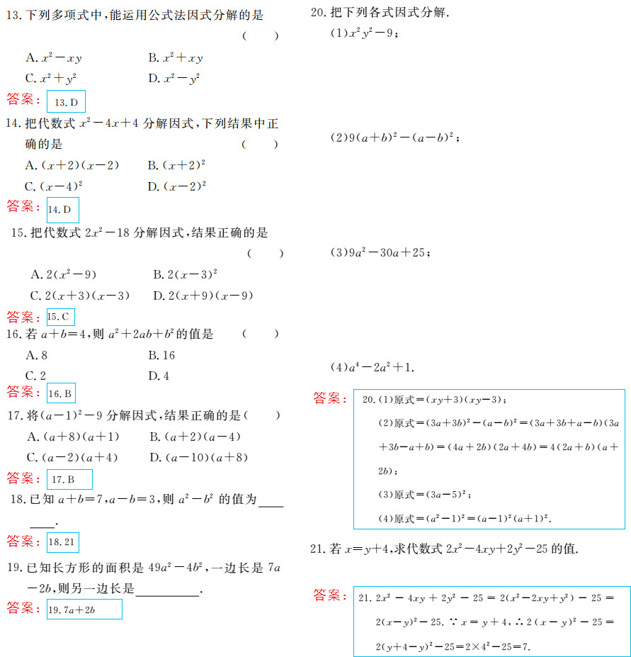 時(shí)習(xí)之（期末+暑假） 第29頁(yè)