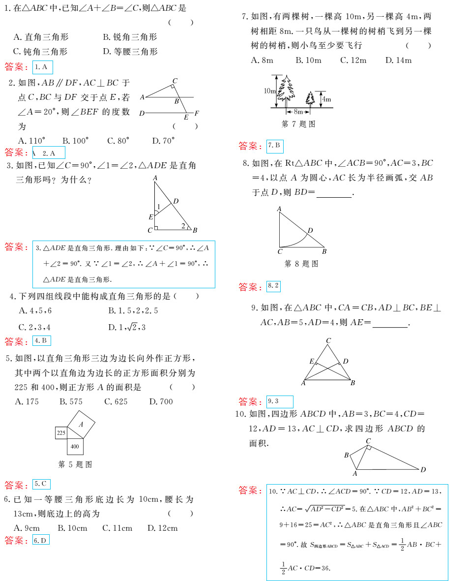 時(shí)習(xí)之（期末+暑假） 第3頁(yè)