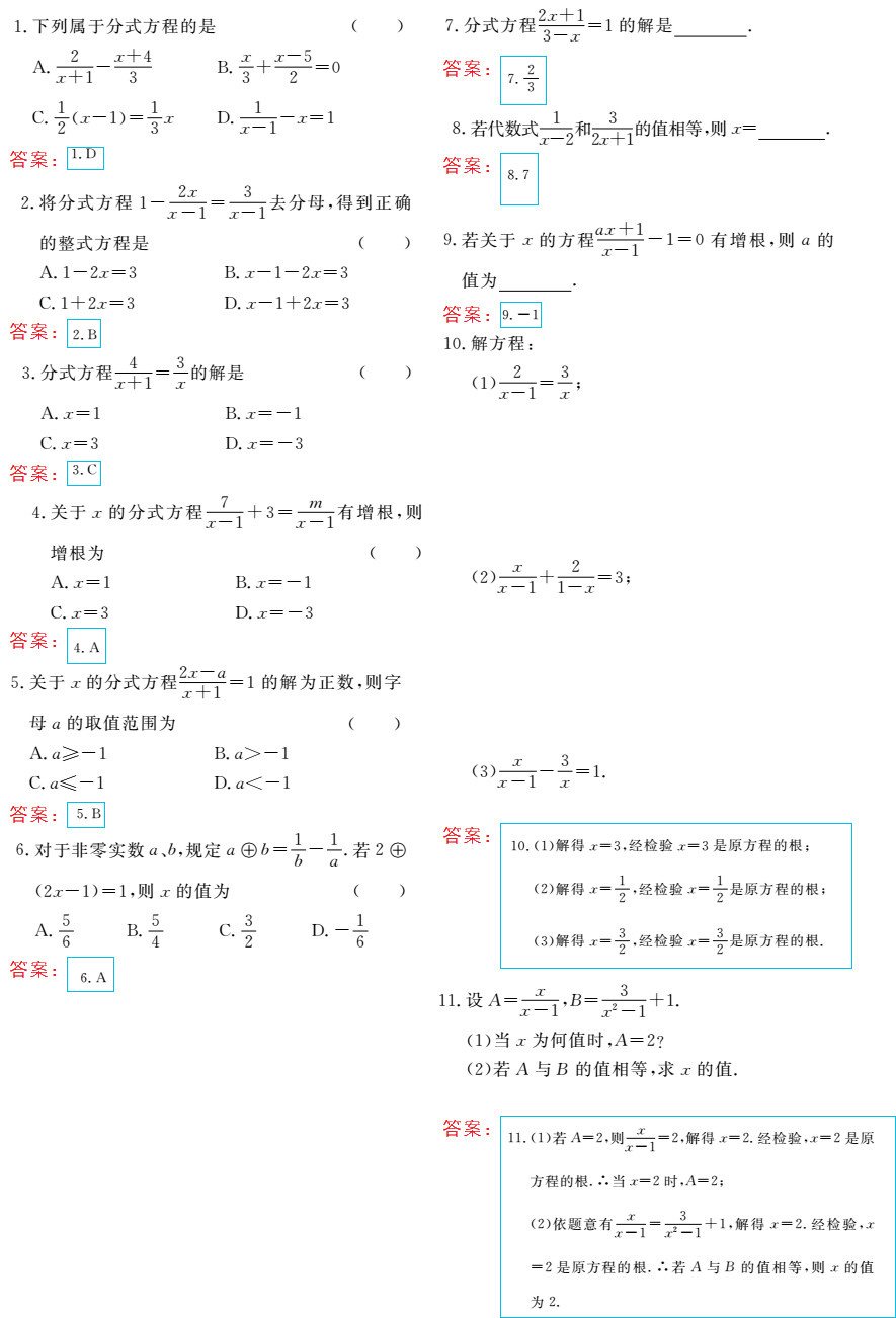 時(shí)習(xí)之（期末+暑假） 第36頁(yè)