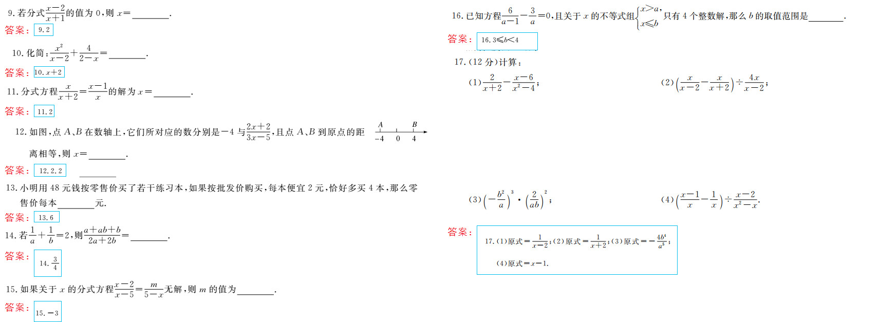 時(shí)習(xí)之（期末+暑假） 第40頁