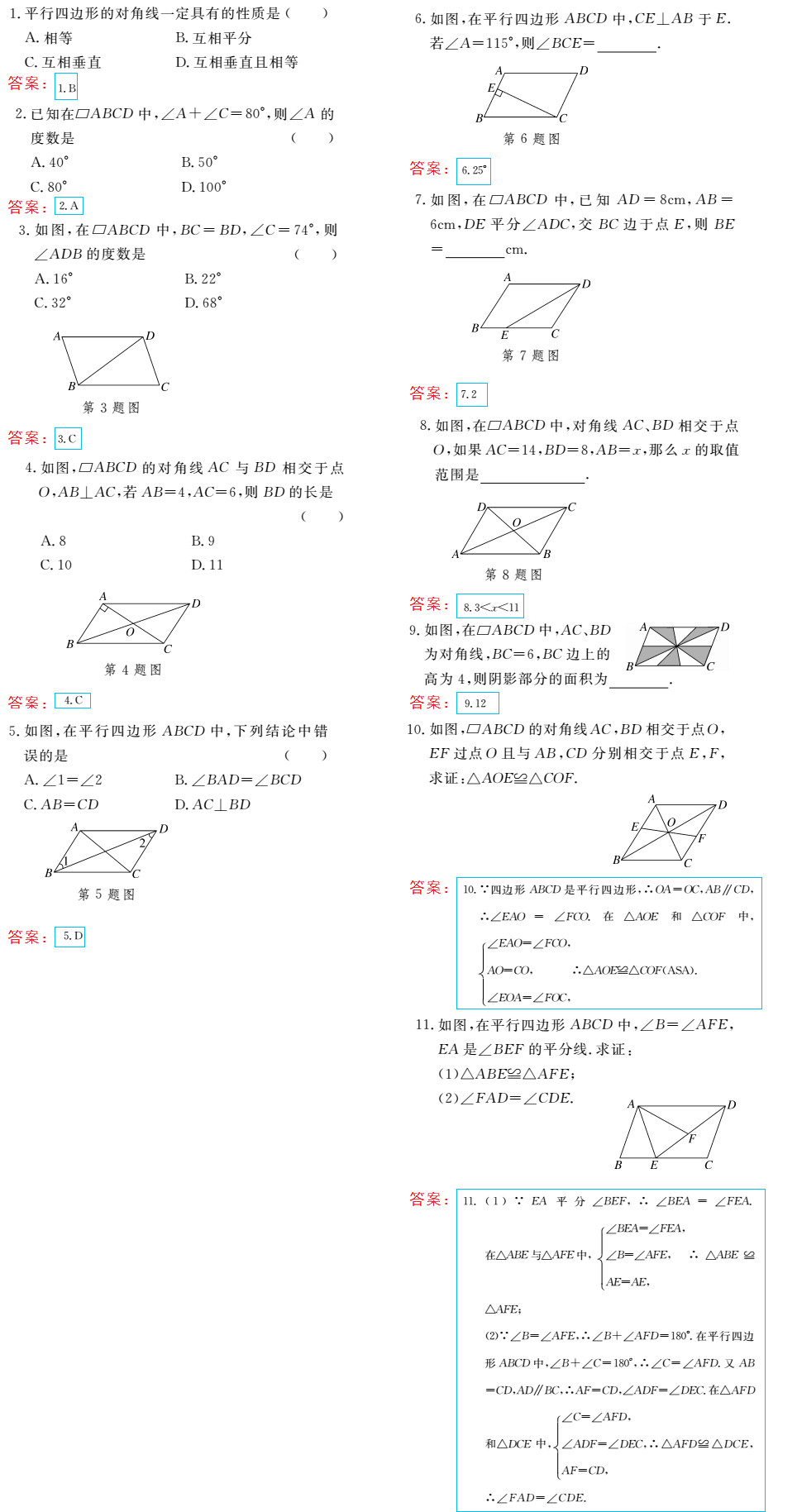 時(shí)習(xí)之（期末+暑假） 第43頁