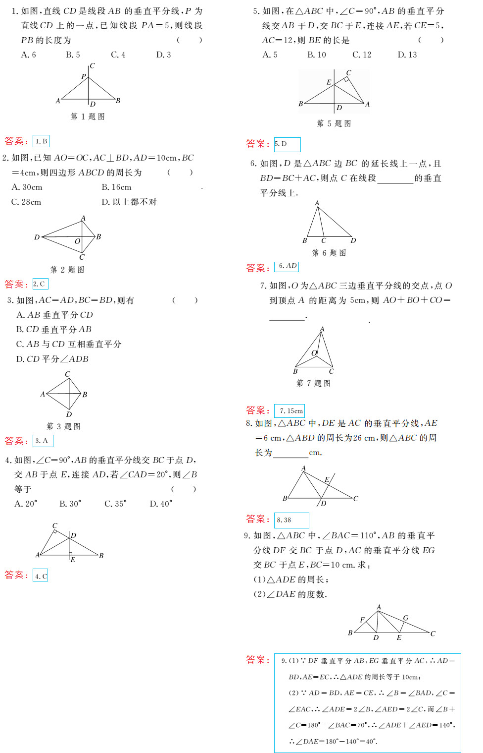 時(shí)習(xí)之（期末+暑假） 第5頁