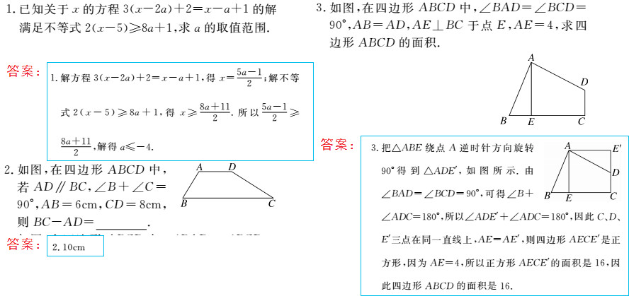 時習之（期末+暑假） 第53頁