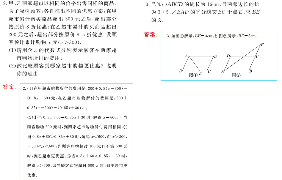 時(shí)習(xí)之（期末+暑假） 第55頁(yè)