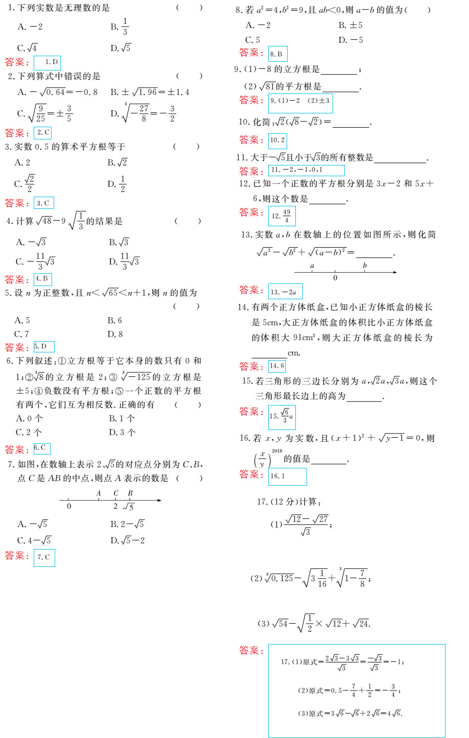 時習(xí)之（期末+暑假） 第59頁