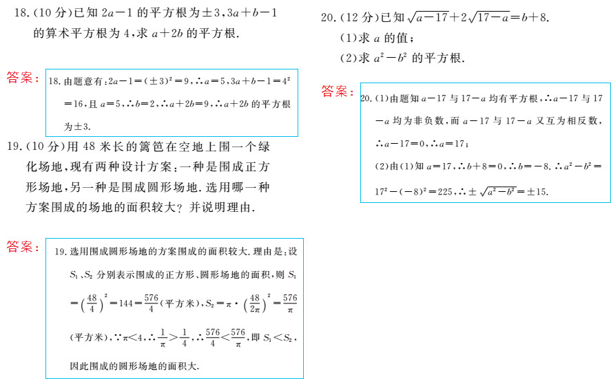 時(shí)習(xí)之（期末+暑假） 第60頁(yè)