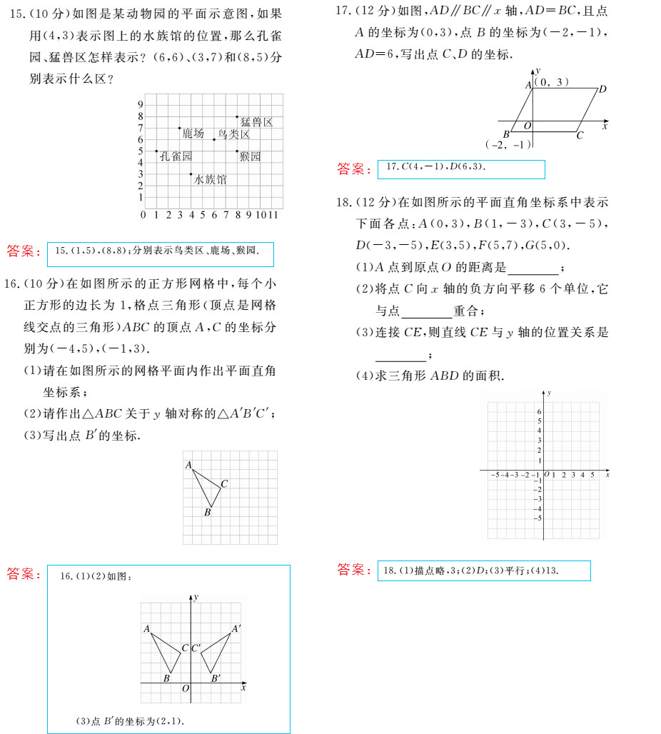 時習(xí)之（期末+暑假） 第62頁