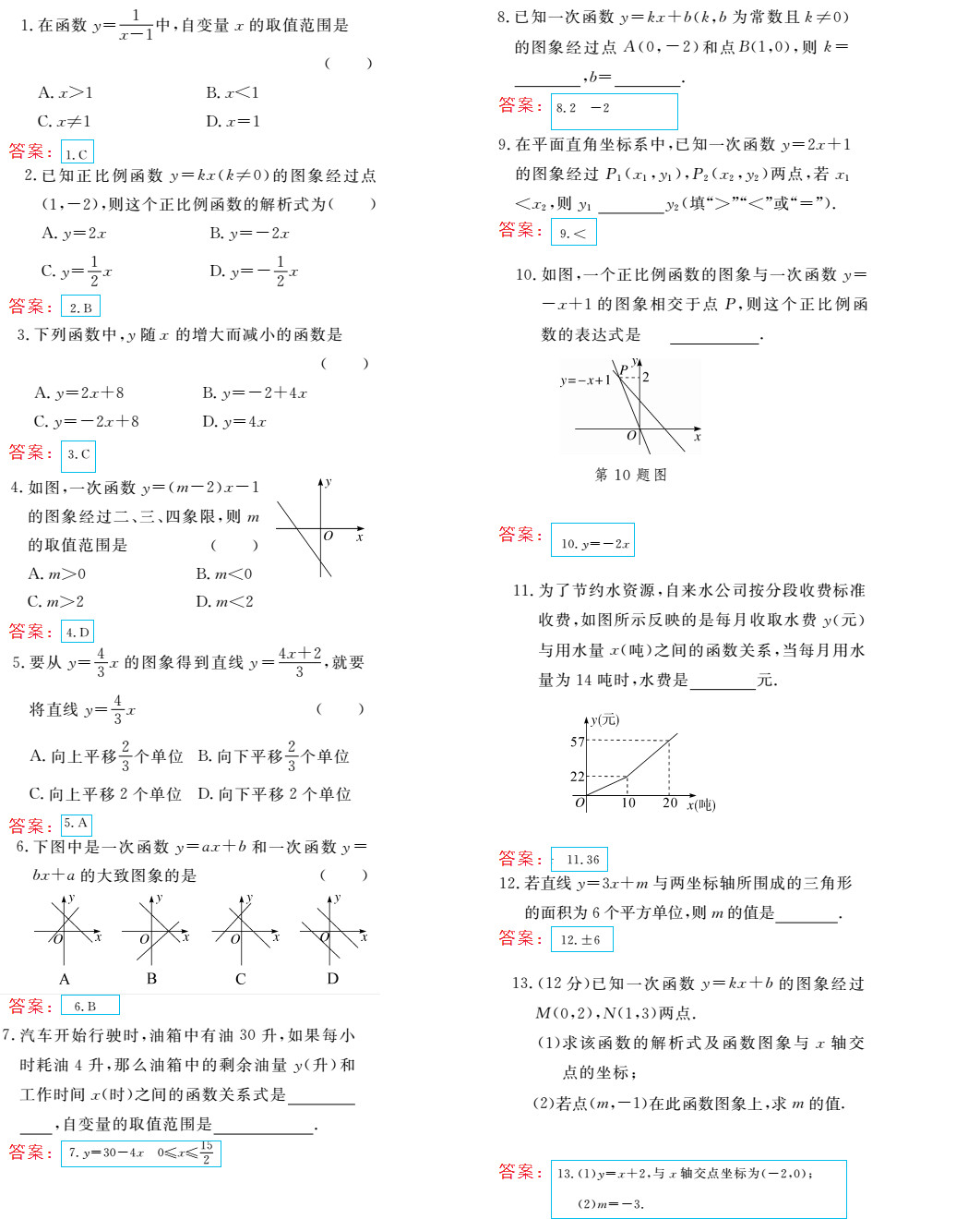 時(shí)習(xí)之（期末+暑假） 第63頁