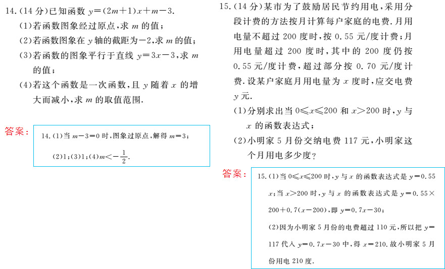 時(shí)習(xí)之（期末+暑假） 第64頁