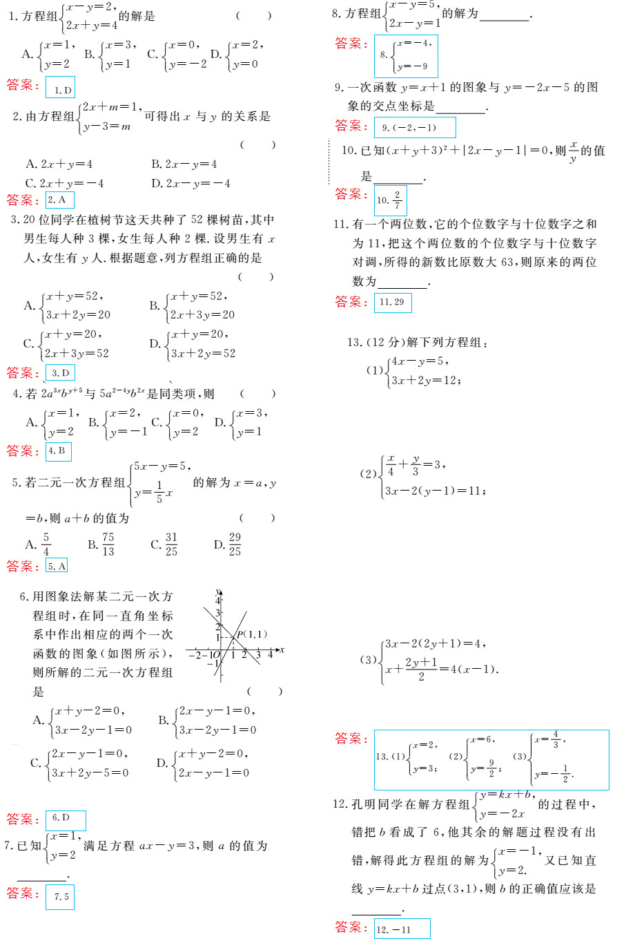 時(shí)習(xí)之（期末+暑假） 第65頁(yè)