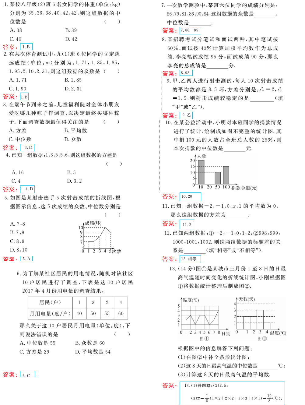 時習(xí)之（期末+暑假） 第67頁