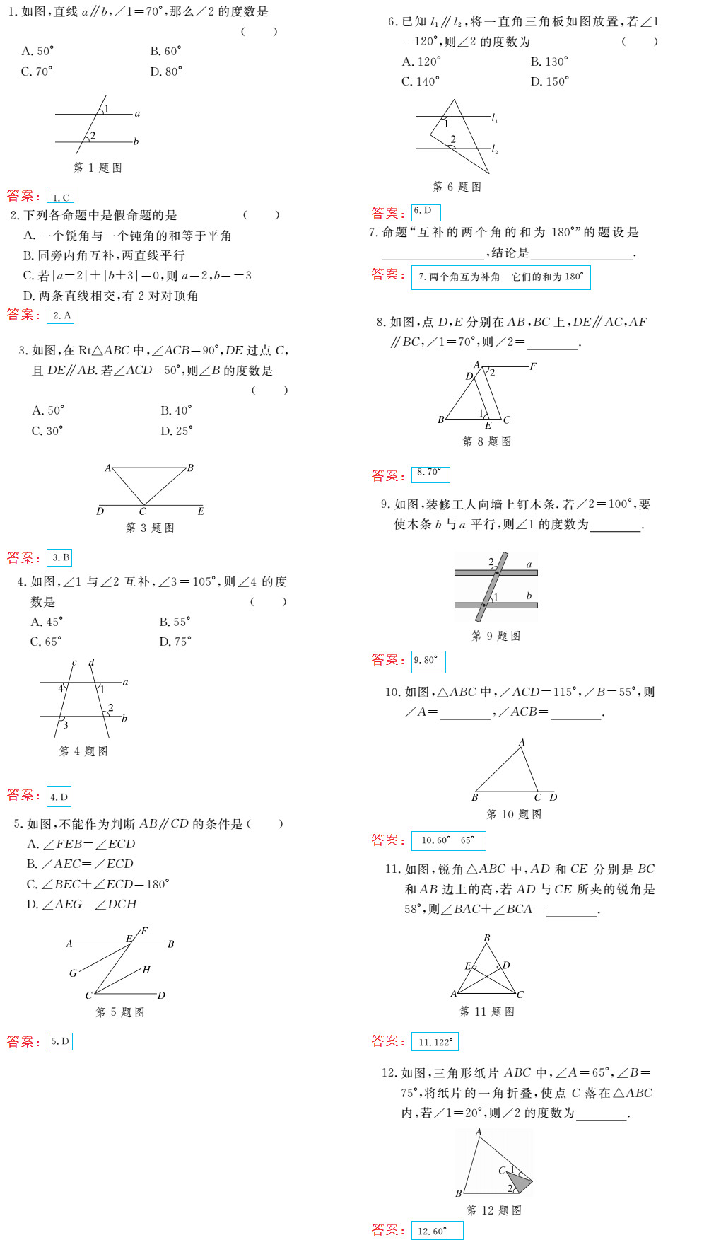 時(shí)習(xí)之（期末+暑假） 第69頁