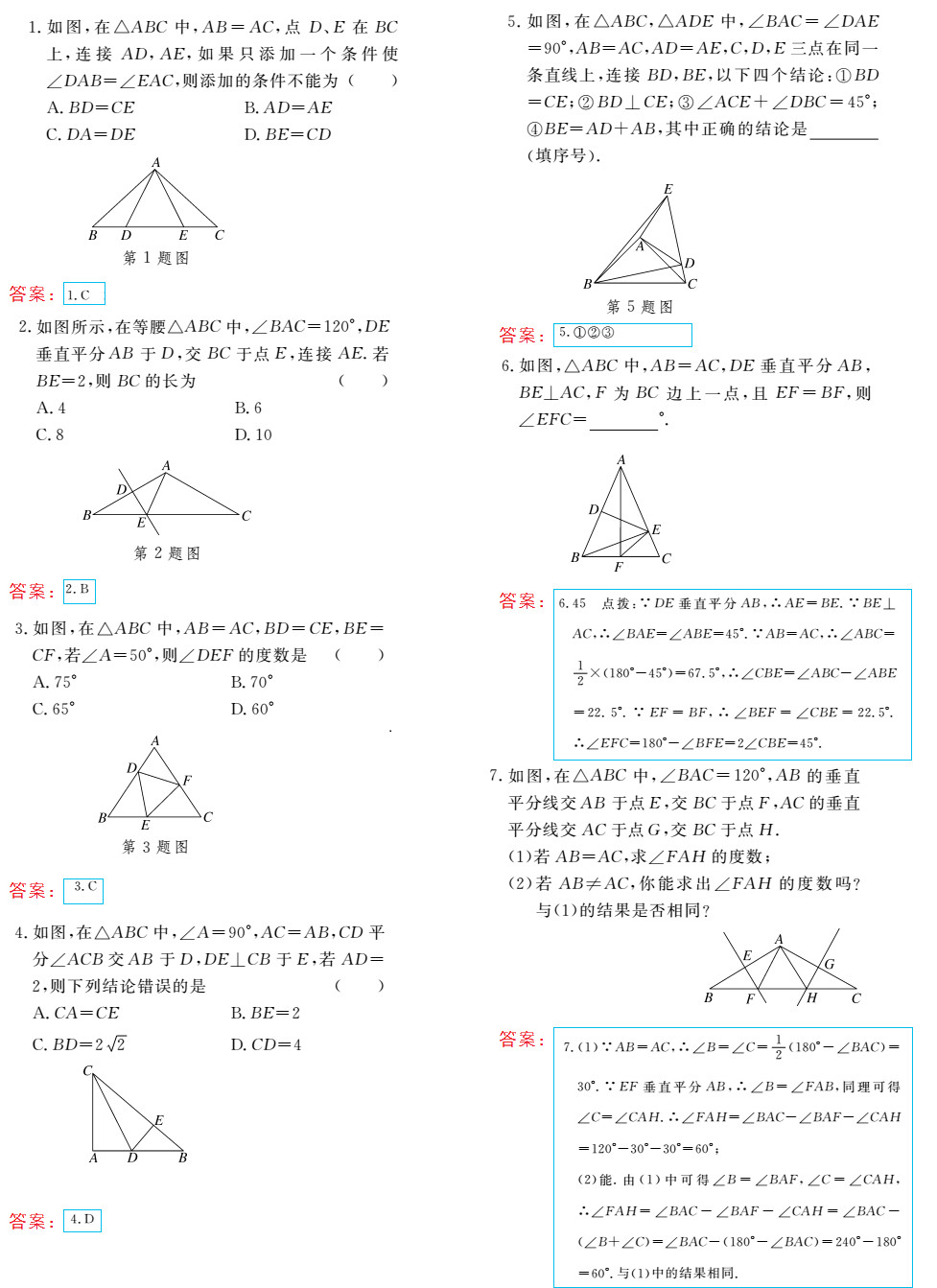 時習(xí)之（期末+暑假） 第7頁