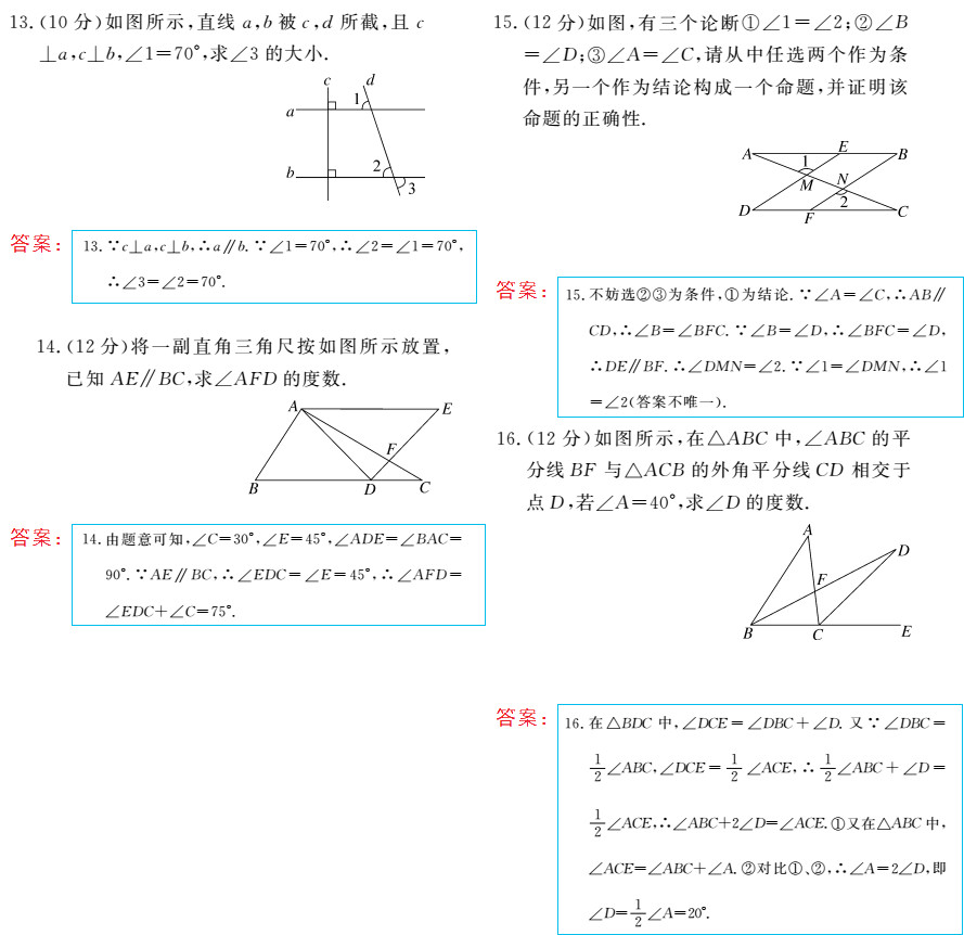 時(shí)習(xí)之（期末+暑假） 第70頁