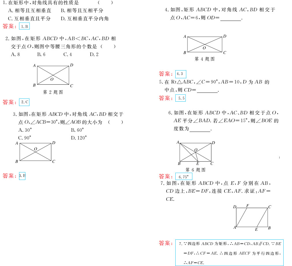 時(shí)習(xí)之（期末+暑假） 第73頁(yè)