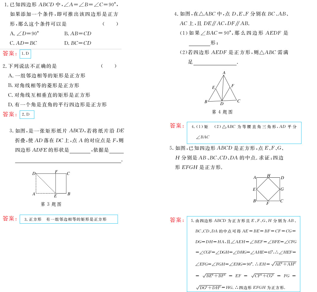 時(shí)習(xí)之（期末+暑假） 第76頁(yè)