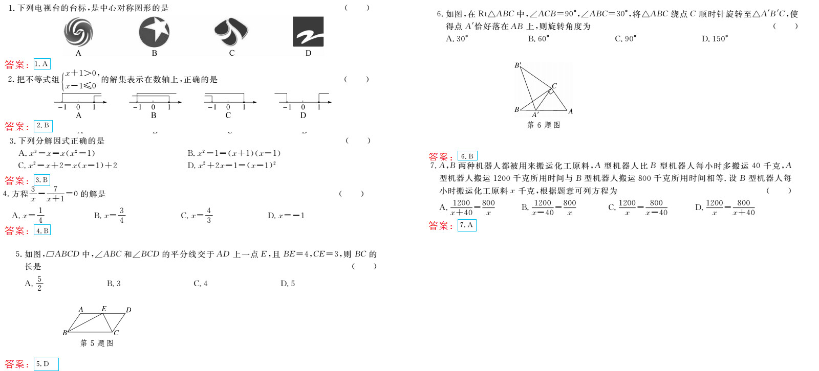 時習之（期末+暑假） 第77頁