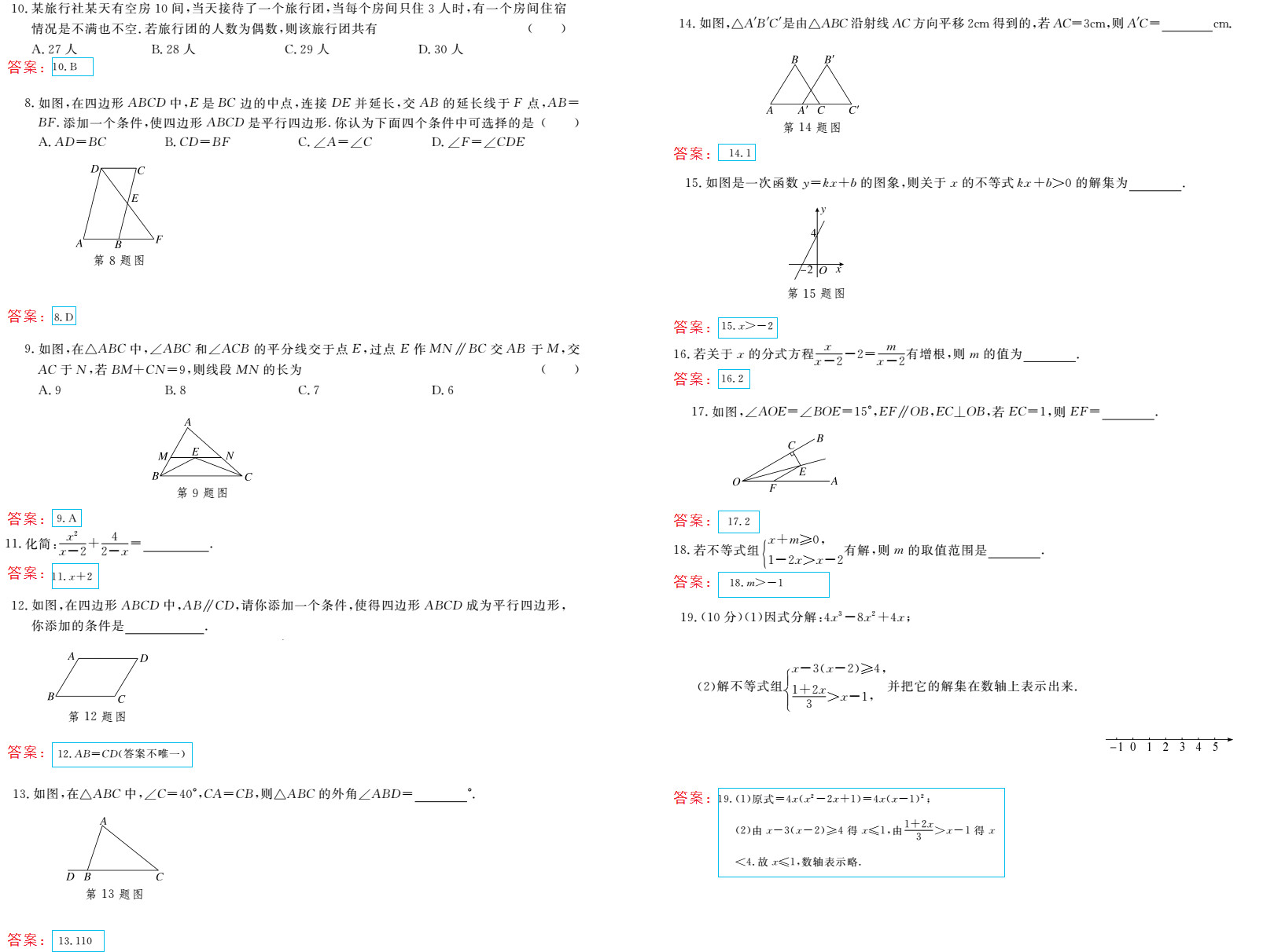 時習(xí)之（期末+暑假） 第78頁