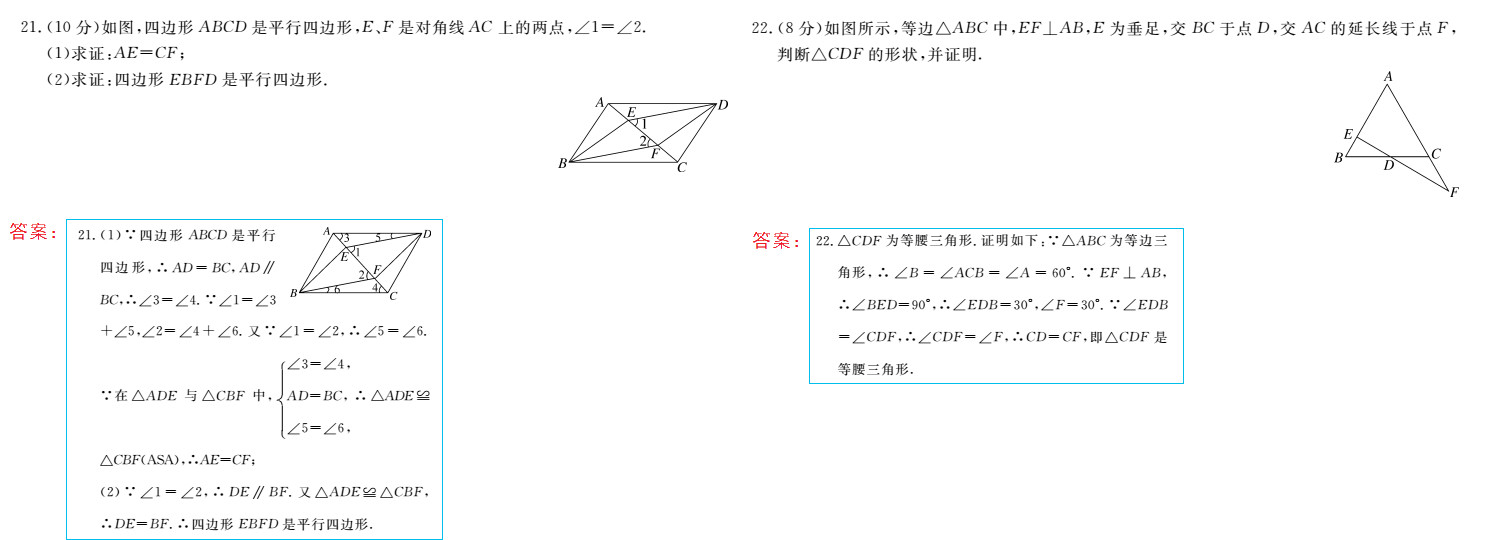 時習(xí)之（期末+暑假） 第79頁