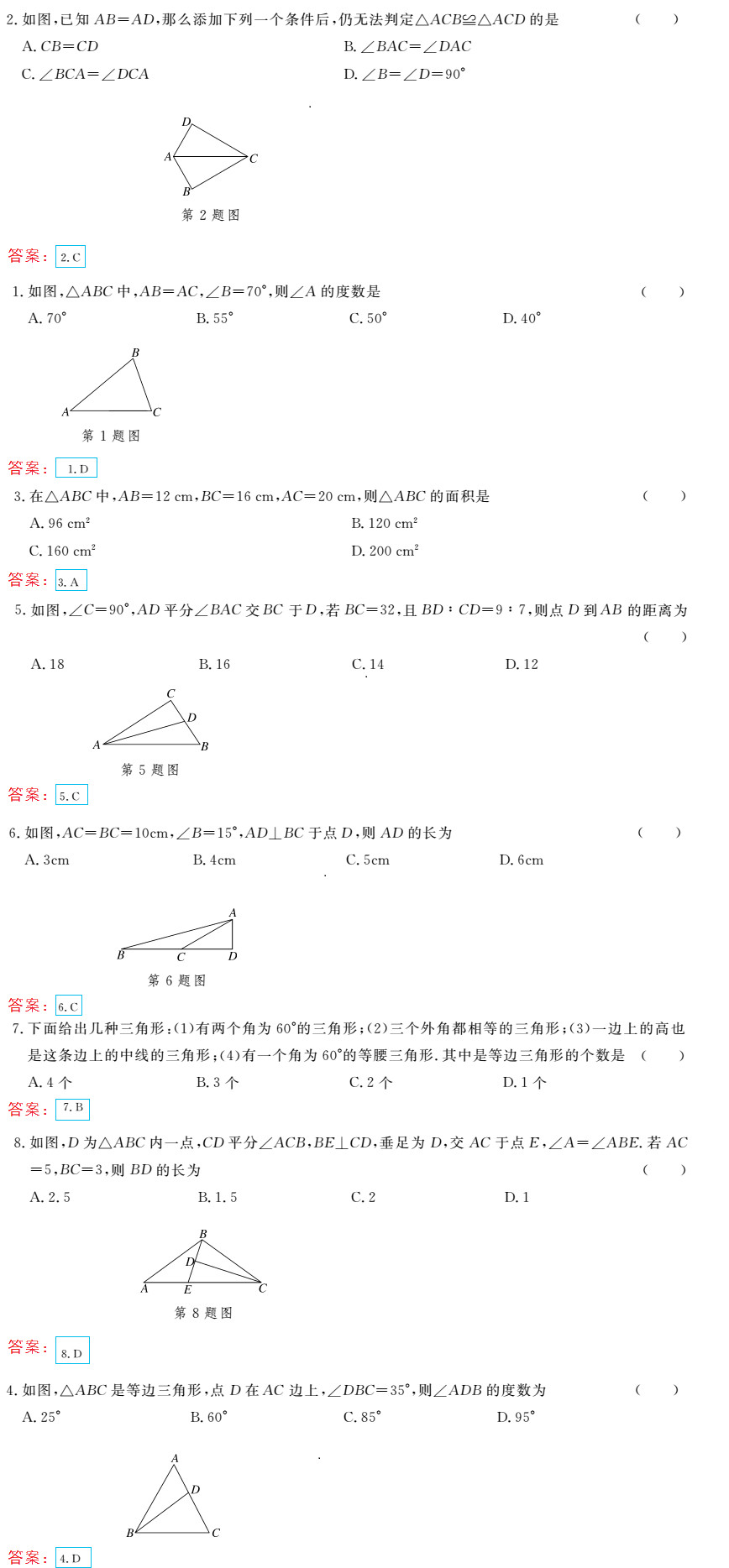 時(shí)習(xí)之（期末+暑假） 第8頁(yè)