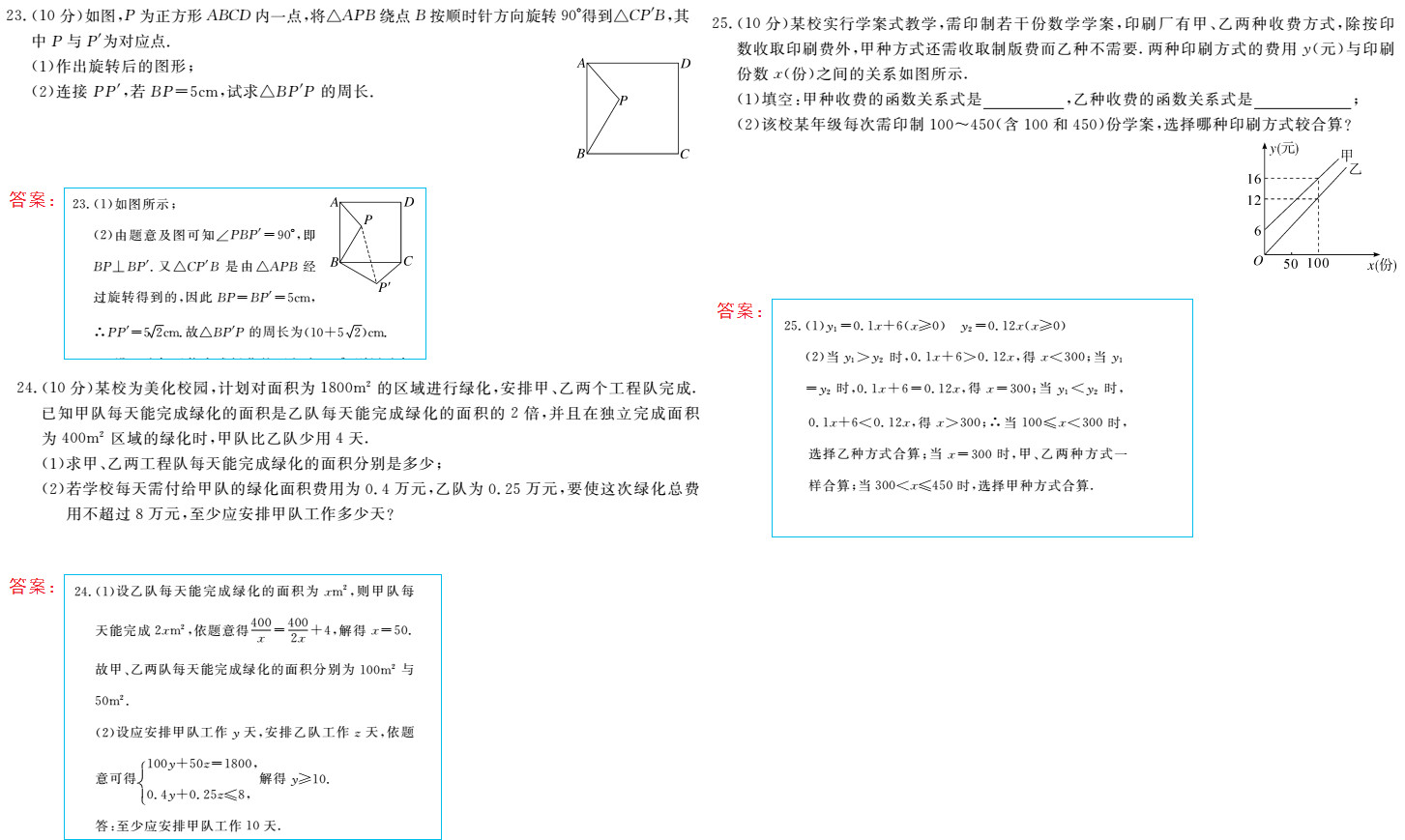 時(shí)習(xí)之（期末+暑假） 第80頁