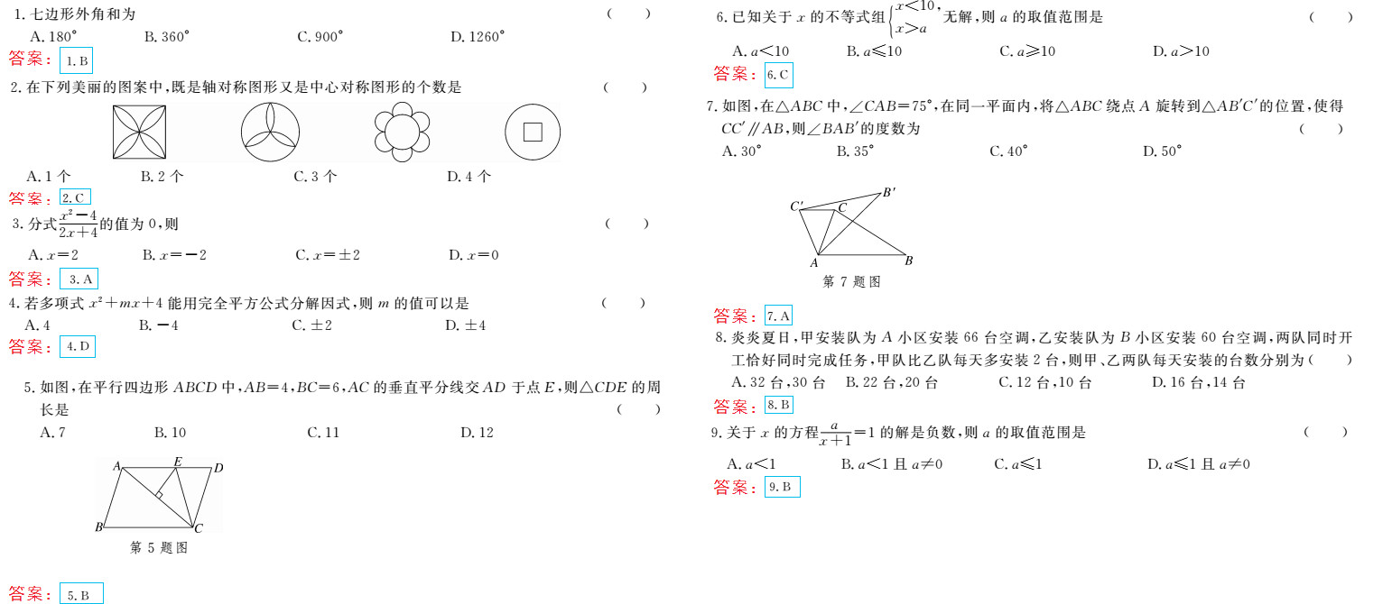 時習(xí)之（期末+暑假） 第81頁