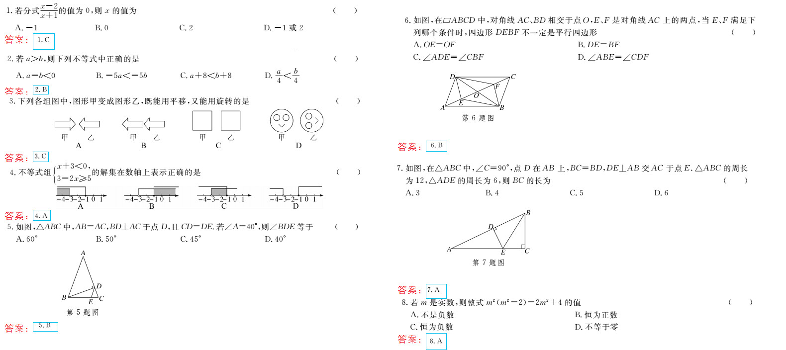 時(shí)習(xí)之（期末+暑假） 第85頁