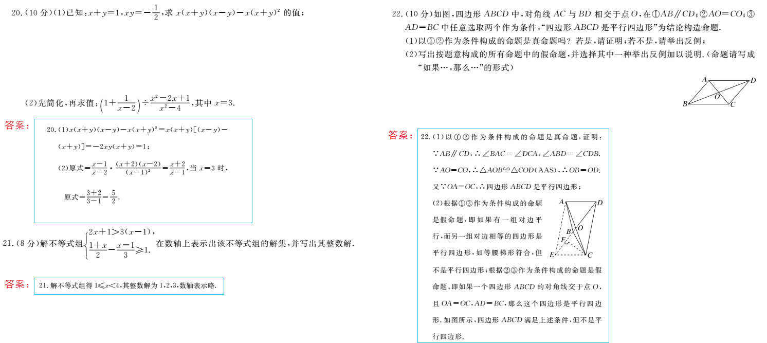 時(shí)習(xí)之（期末+暑假） 第87頁