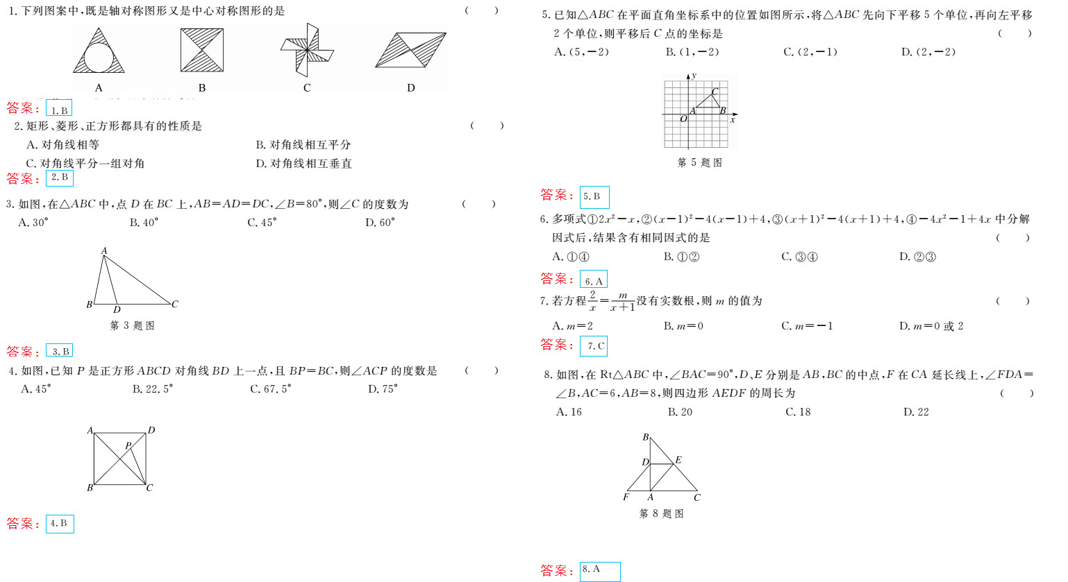 時習(xí)之（期末+暑假） 第89頁