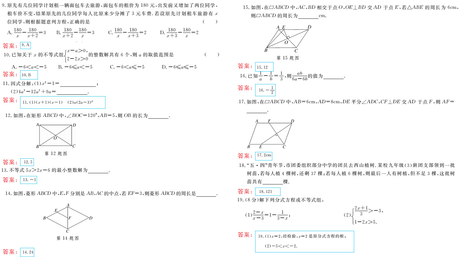 時習(xí)之（期末+暑假） 第90頁