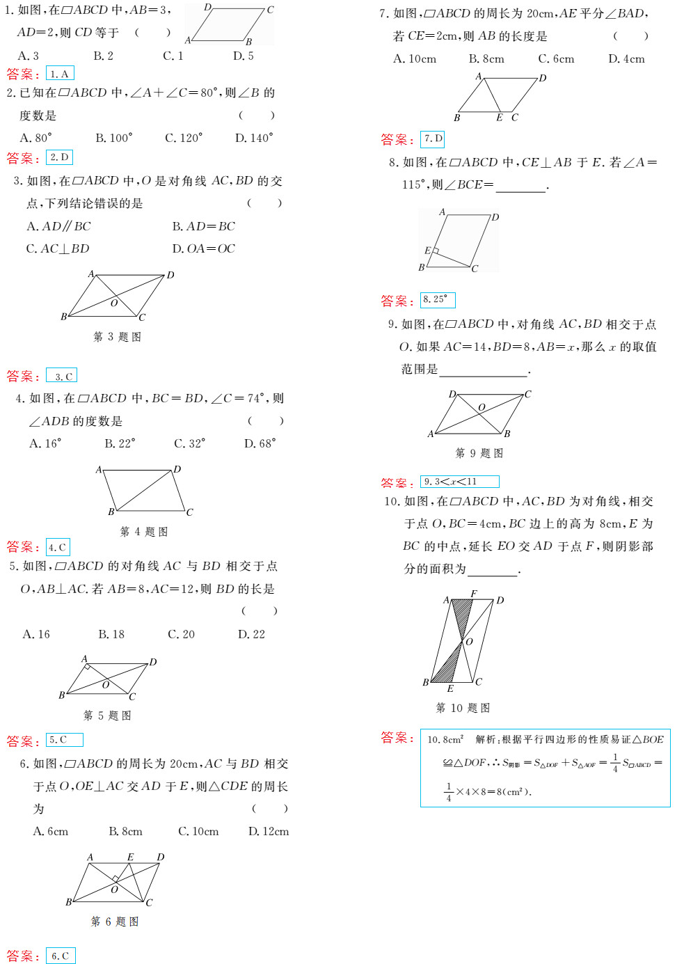 时习之（期末+暑假） 第11页