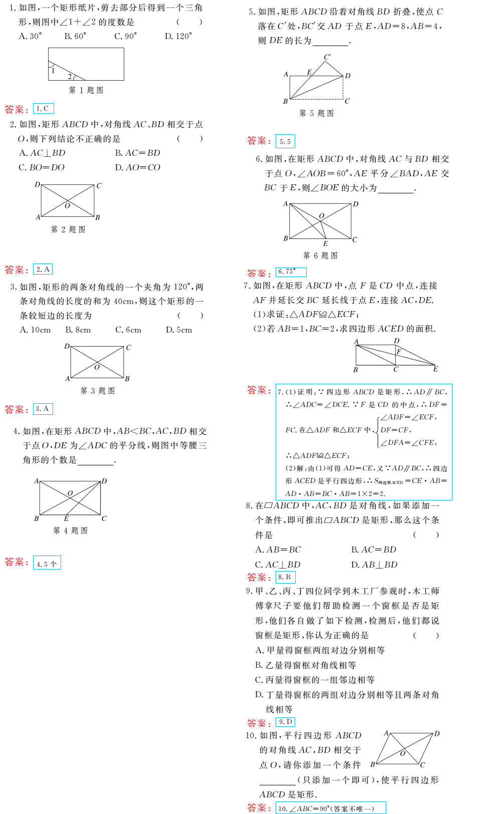 時(shí)習(xí)之（期末+暑假） 第14頁(yè)