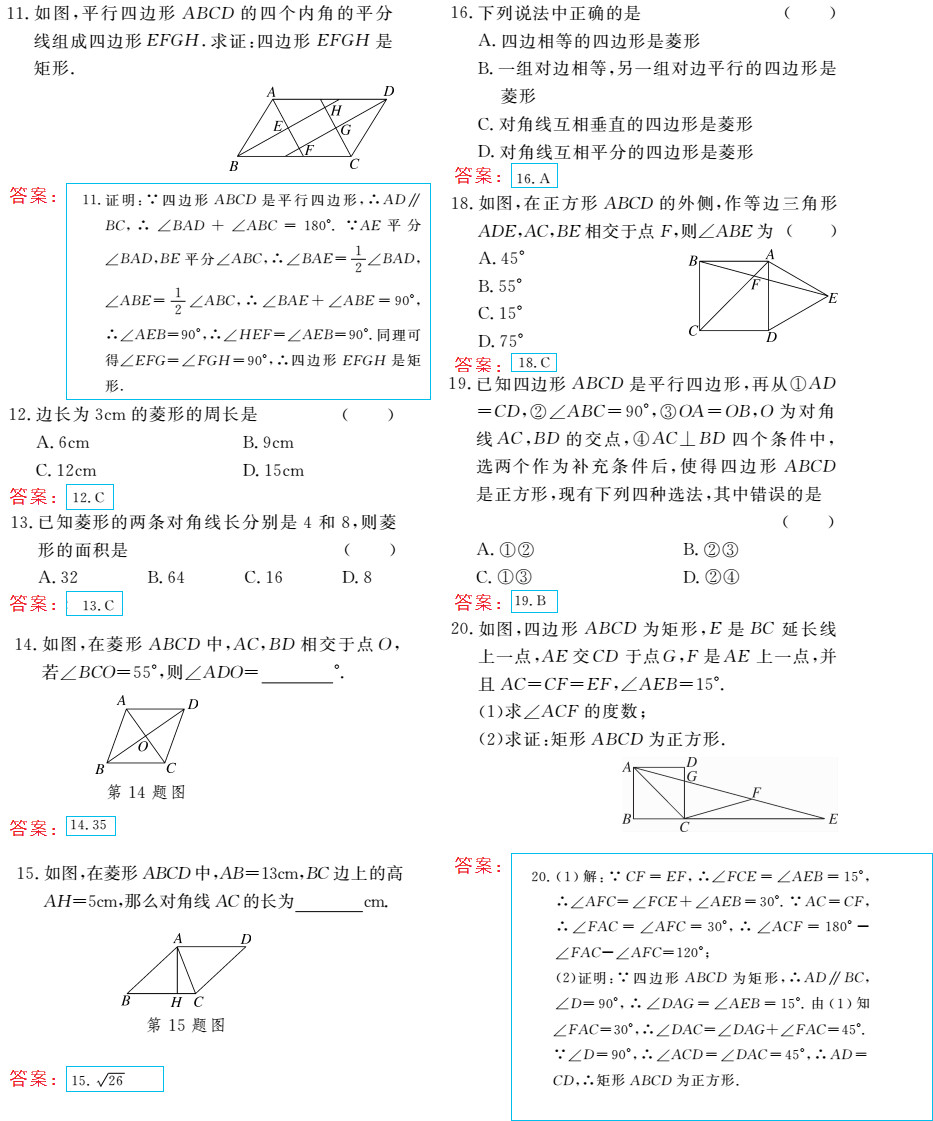 时习之（期末+暑假） 第15页