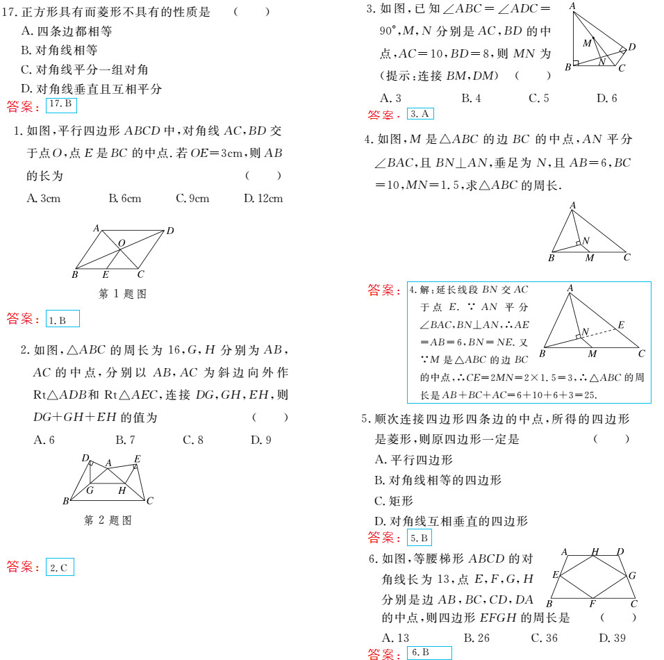 时习之（期末+暑假） 第16页