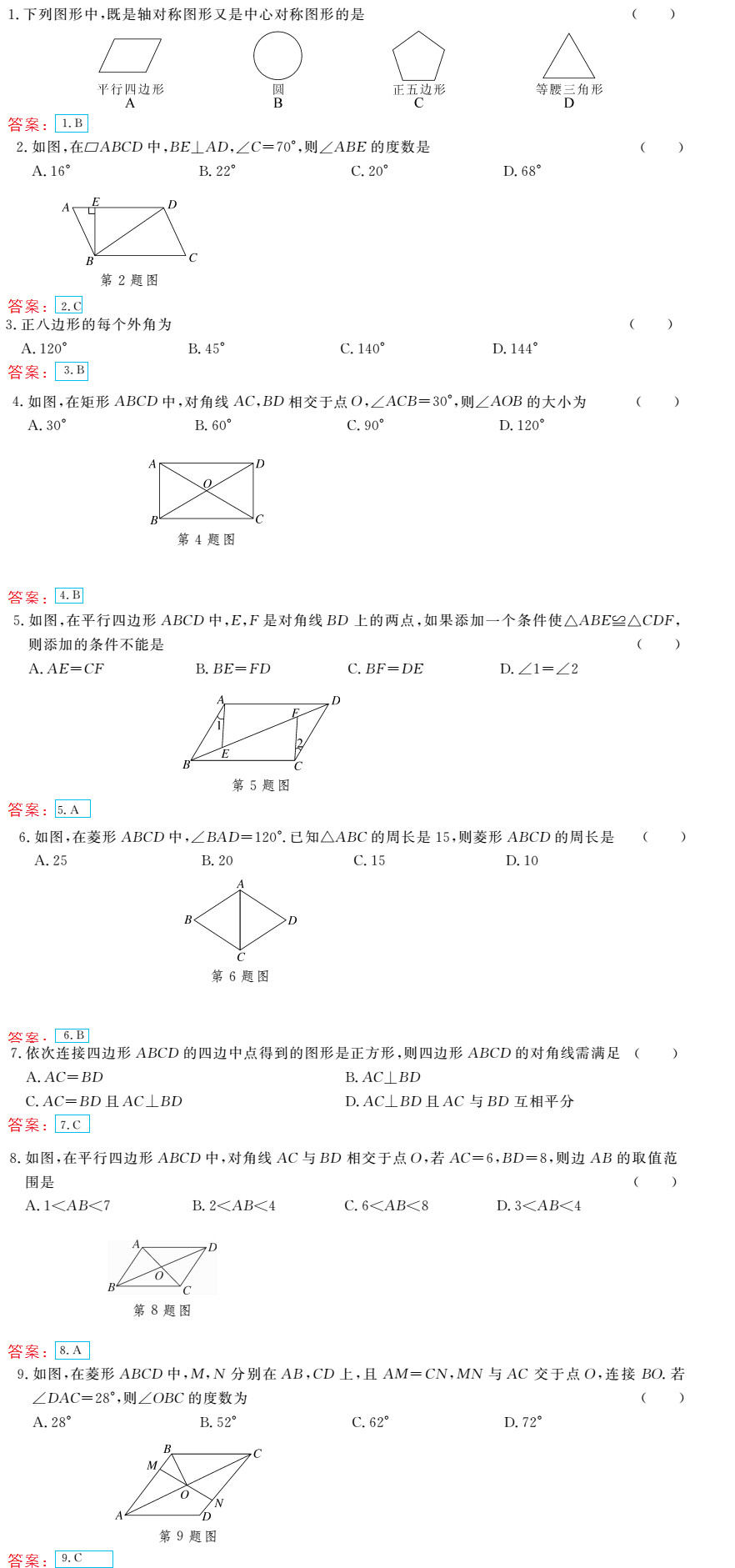 时习之（期末+暑假） 第18页