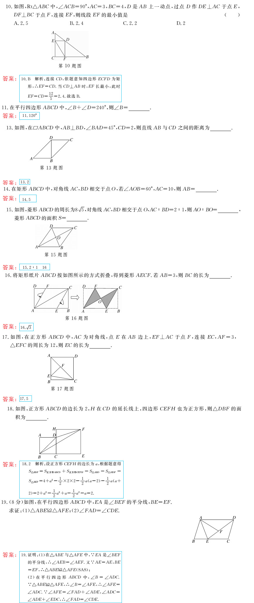 时习之（期末+暑假） 第19页