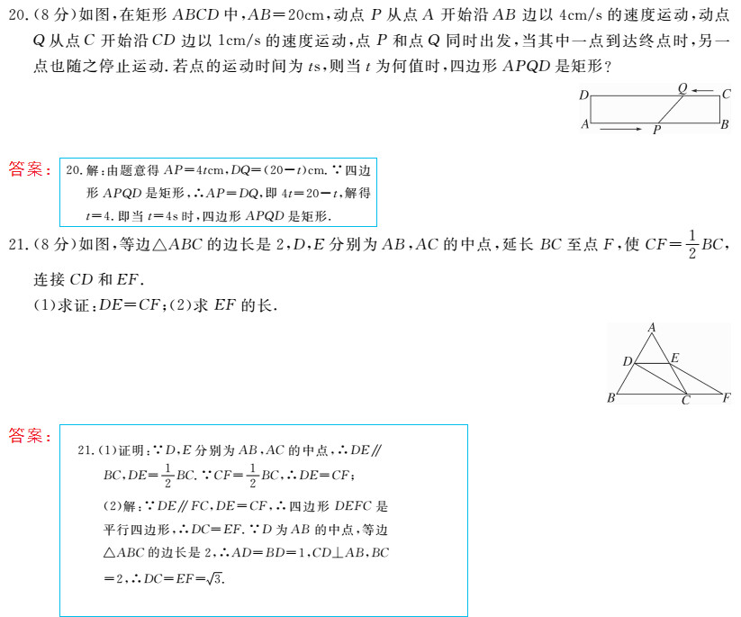 时习之（期末+暑假） 第20页