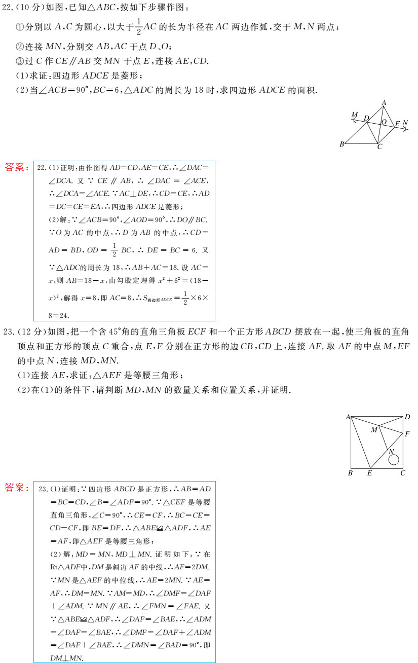 時(shí)習(xí)之（期末+暑假） 第21頁(yè)