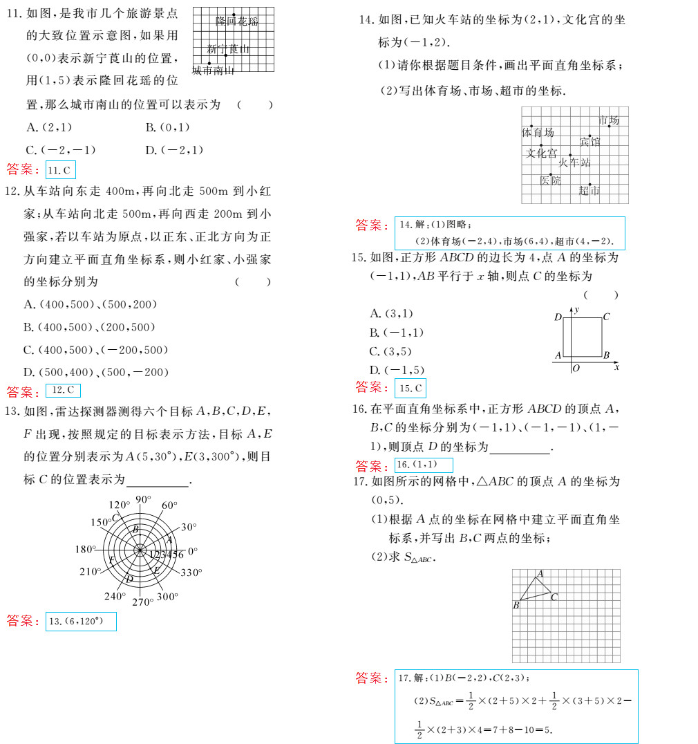 时习之（期末+暑假） 第23页