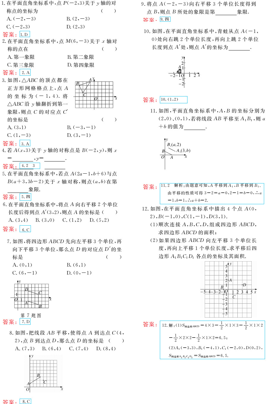 时习之（期末+暑假） 第24页