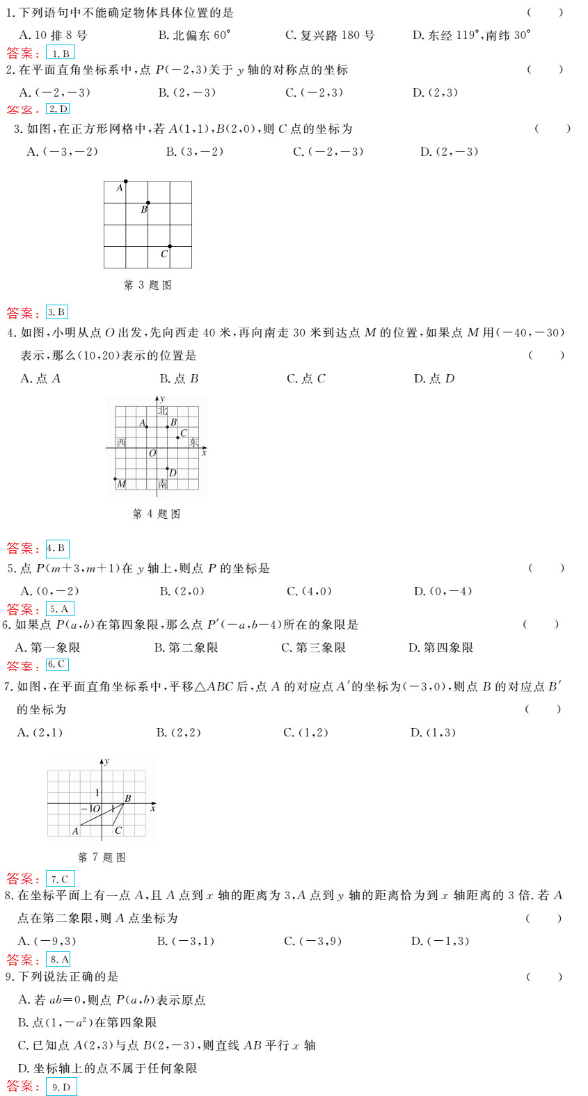 时习之（期末+暑假） 第26页