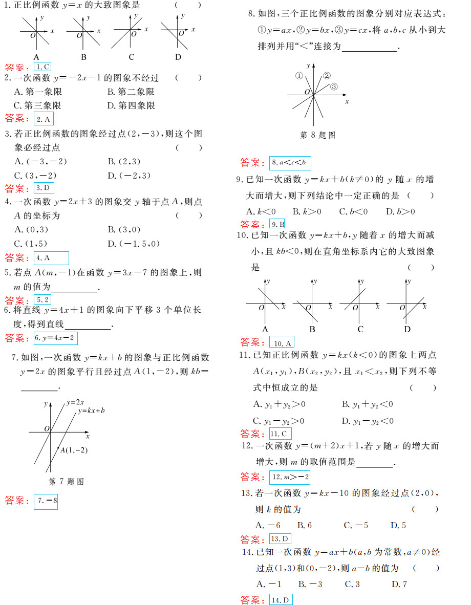 时习之（期末+暑假） 第31页