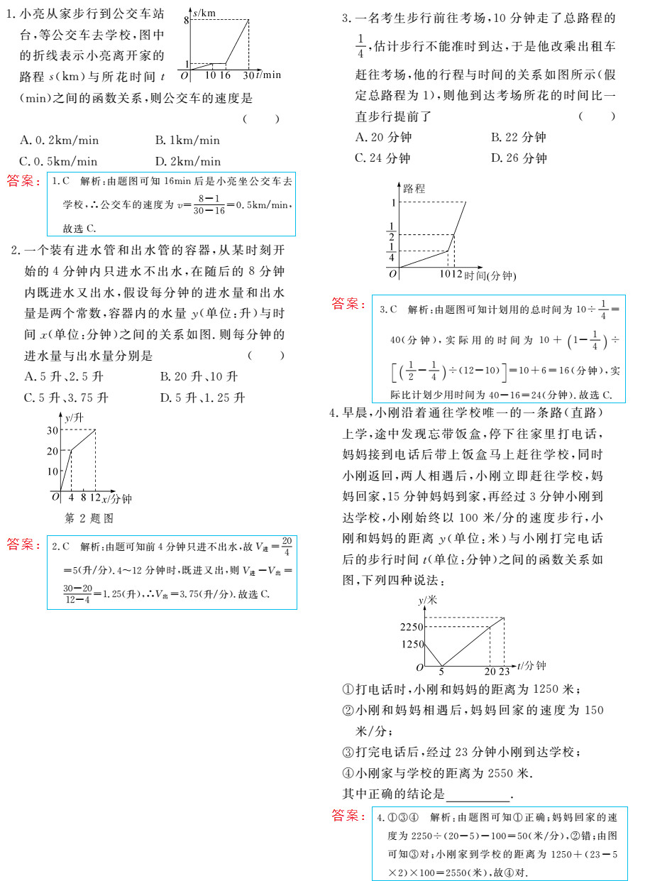 时习之（期末+暑假） 第35页