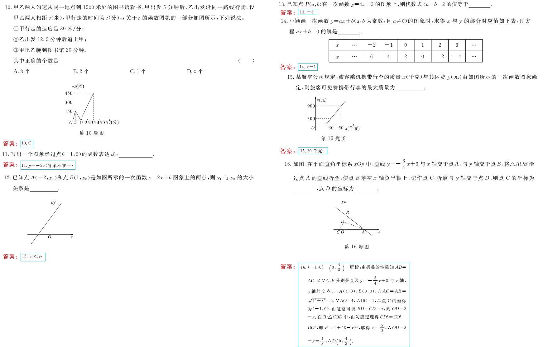 時(shí)習(xí)之（期末+暑假） 第38頁(yè)