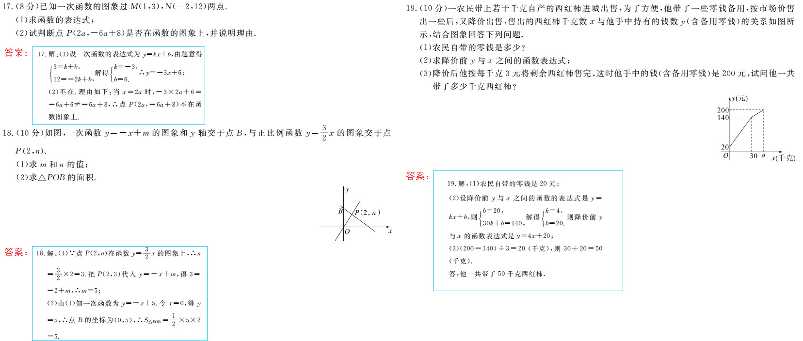 時(shí)習(xí)之（期末+暑假） 第39頁(yè)