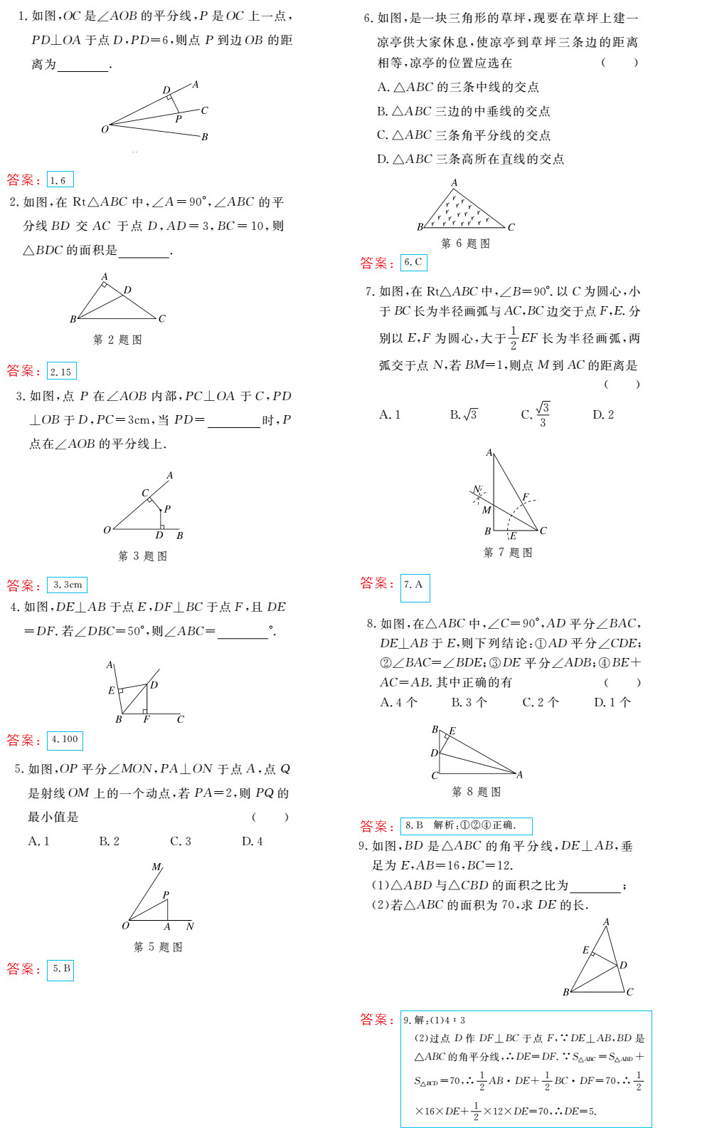 时习之（期末+暑假） 第4页