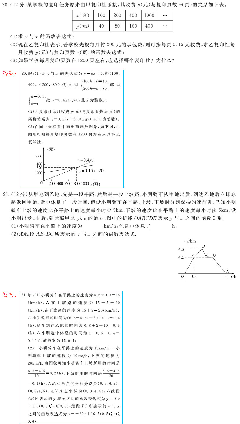 时习之（期末+暑假） 第40页