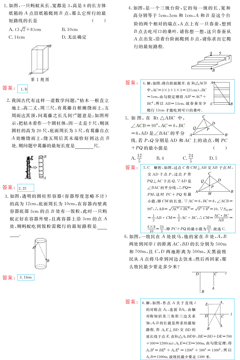 時(shí)習(xí)之（期末+暑假） 第5頁(yè)