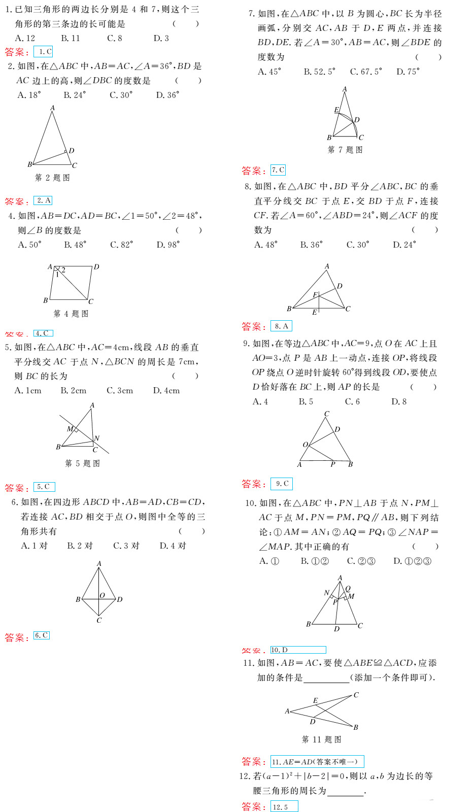 时习之（期末+暑假） 第52页