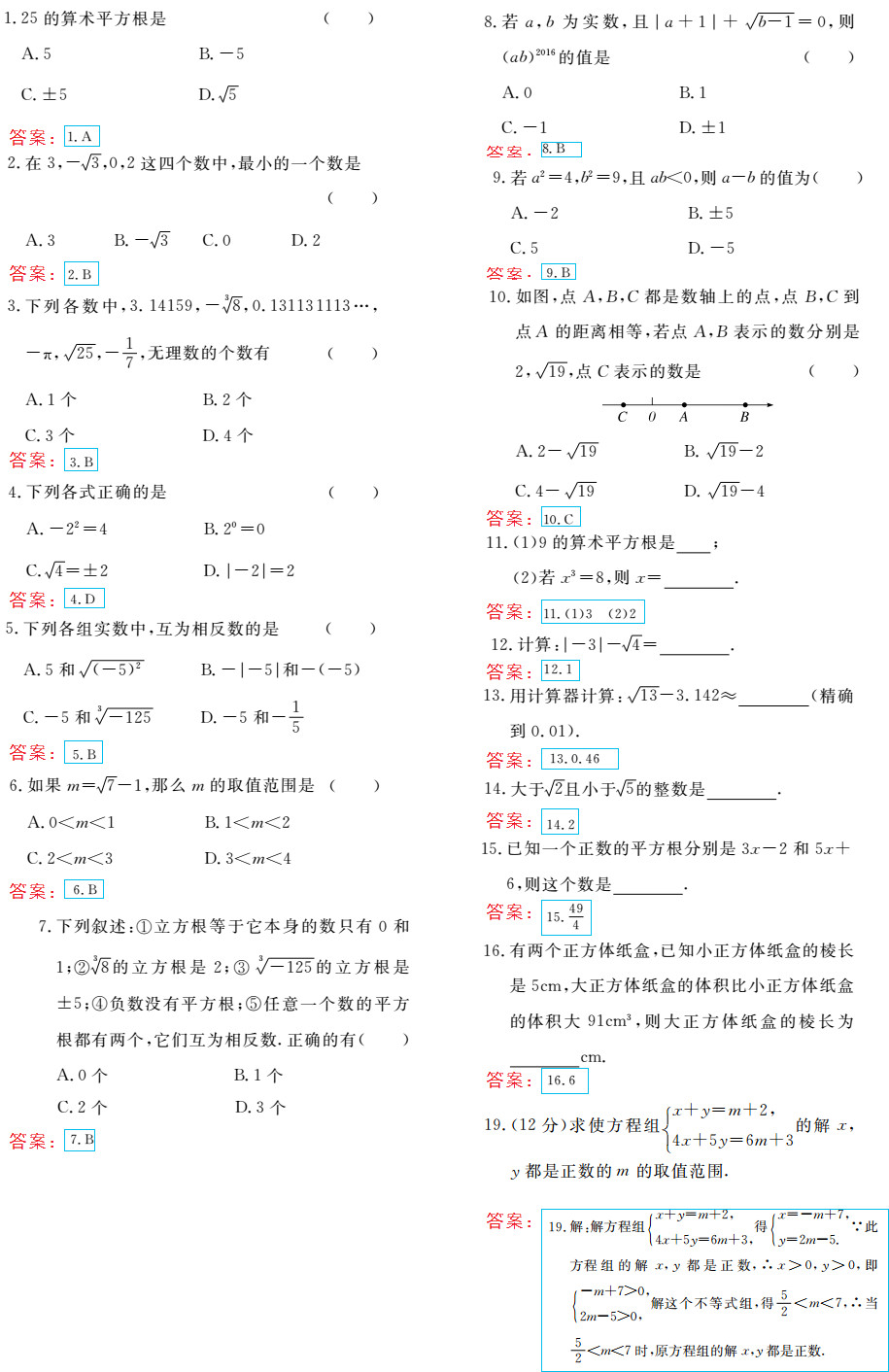 时习之（期末+暑假） 第54页